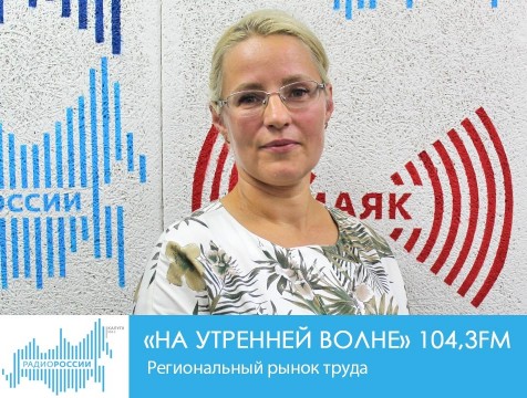 На утренней волне. Региональный рынок труда