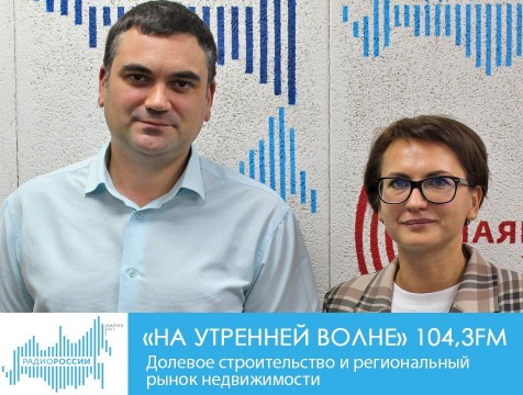 На утренней волне. Долевое строительство и региональный рынок недвижимости