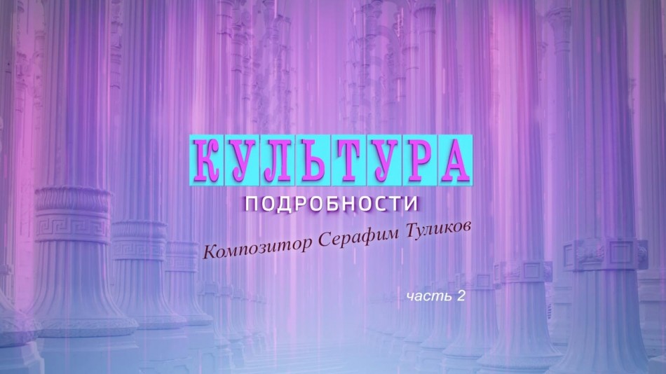 0807-Культура-Подробности.jpg