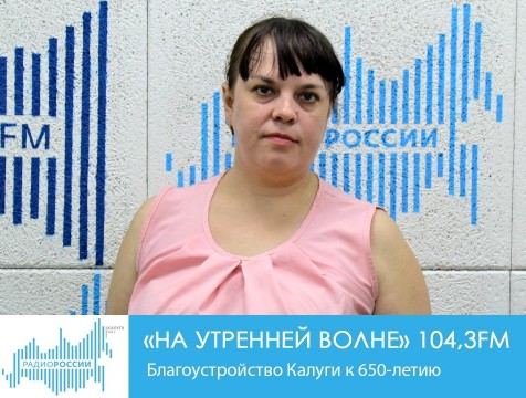 На утренней волне. Благоустройство Калуги к 650-летию