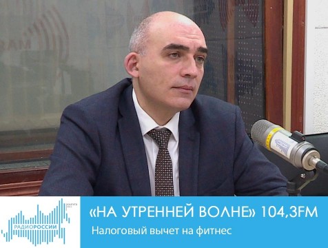 На утренней волне. Налоговый вычет на фитнес