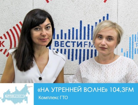 На утренней волне. Комплекс ГТО
