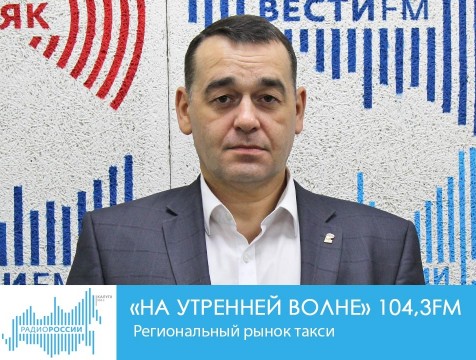 На утренней волне.  Региональный рынок такси