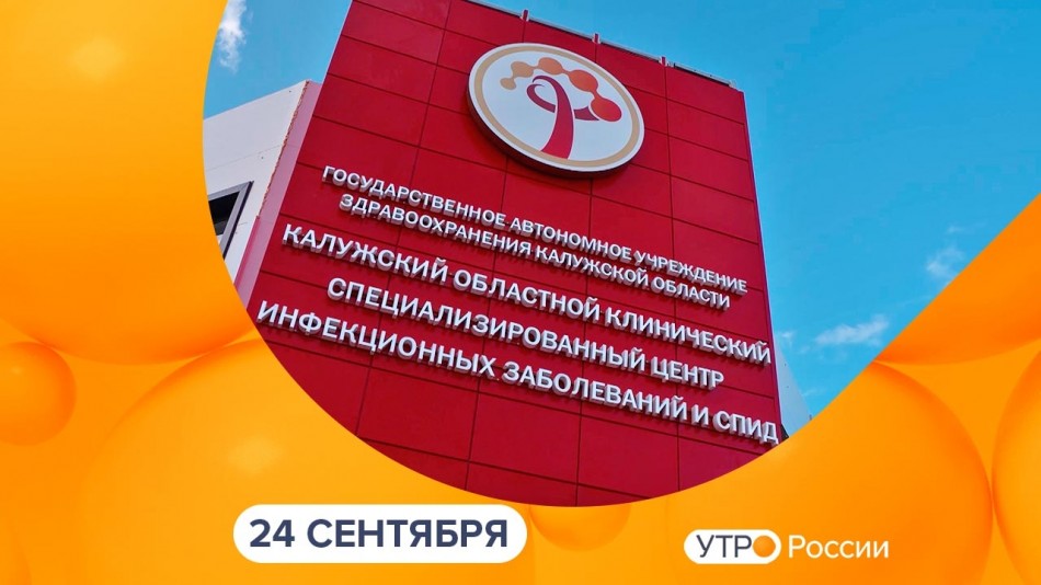 0924-УтроРоссииКалуга.jpg