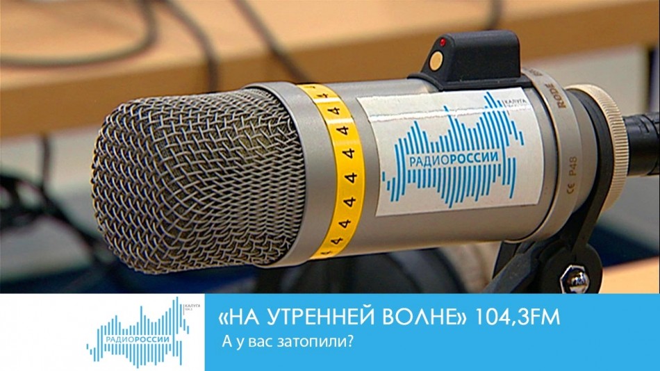 0929-Радио-на-утренней-волне.jpg