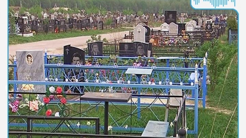Радио-НУВ-Кладбище.jpg