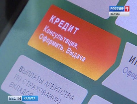 Жители региона стали чаще брать кредиты