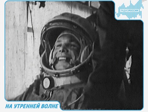 На утренней волне. Эфир от 12.04.2017