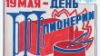 Радио-НУВ-День-пионерии.jpg