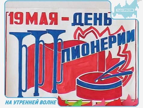 На утренней волне. Эфир от 18.05.2017