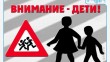 Радио-НУВ-Внимание-дети.jpg