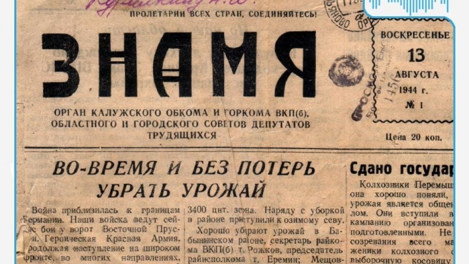 Радио-НВ-Знамя.jpg