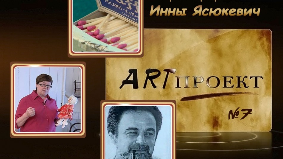 АРТпроект#07.jpg