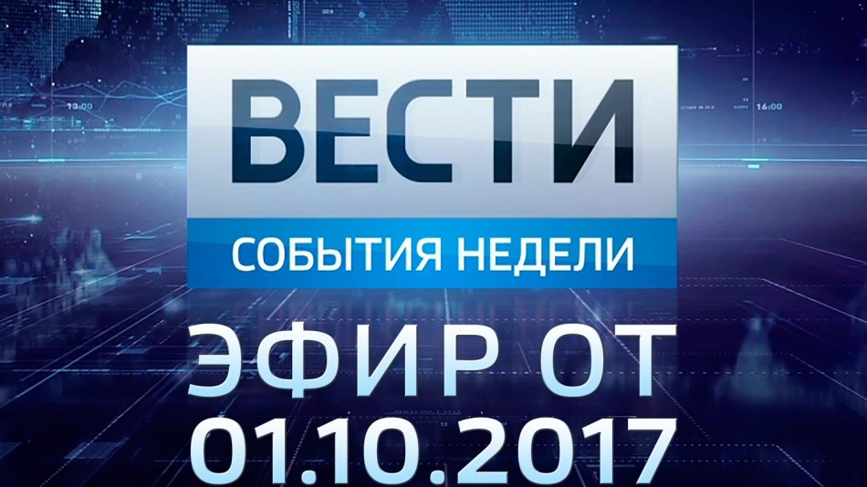 1001-vesti_НЕДЕЛЯ.jpg