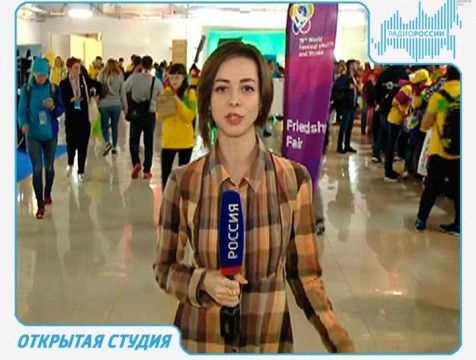 Открытая студия. Эфир от 19.10.2017 Тема: Всемирный фестиваль молодежи и студентов