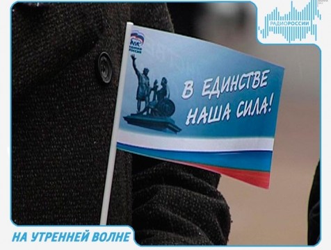 На утренней волне. Эфир от 3.11.2017 Тема: День народного единства