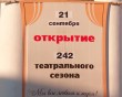 Театральный-сезон4-0922.jpg