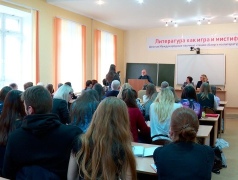 Международная конференция «Литература как игра и мистификация» проходит в Калуге