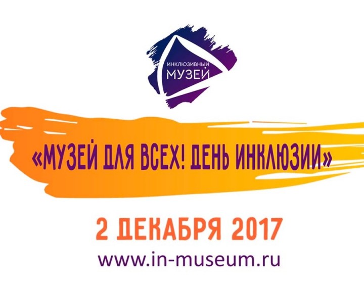 Музей-для-всех-1029.jpg