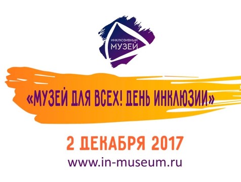 Калужские музеи присоединились к всероссийской акции «Музей для всех»