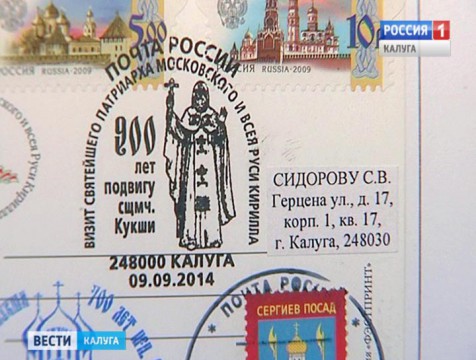 В Калуге открылась филателистическая выставка «История земли Калужской»