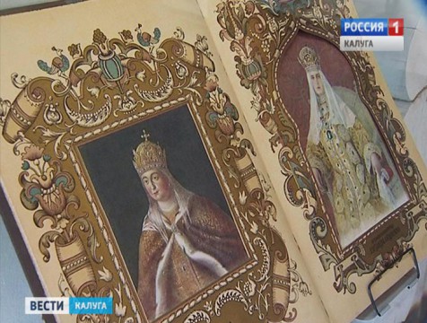 В Мещовске открылся Музей трёх цариц