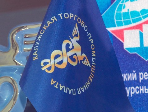 Биржа деловых контактов пройдёт в Калуге