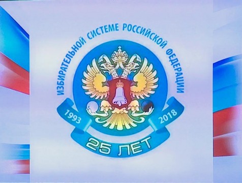 Избирательной системе региона - 25