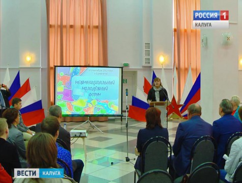Форум «Молодежная политика муниципальных районов. Стратегия-2030» прошёл в Сухиничах