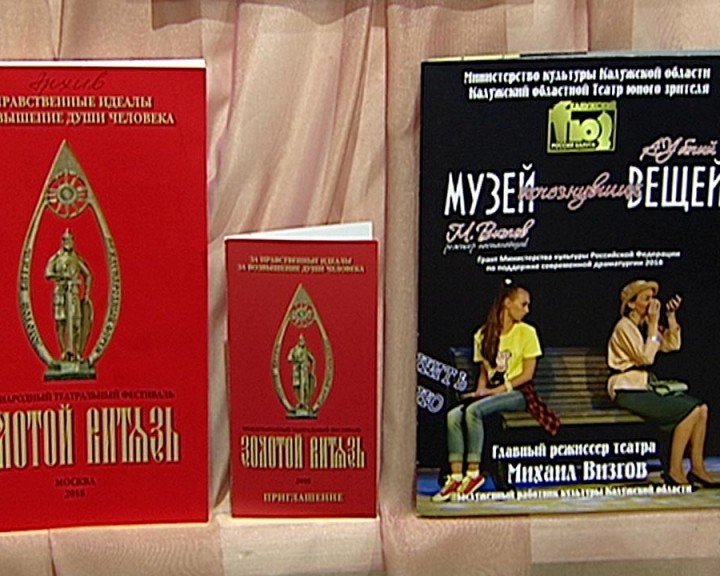 Золотой-витязьТЮЗ-1213.jpg