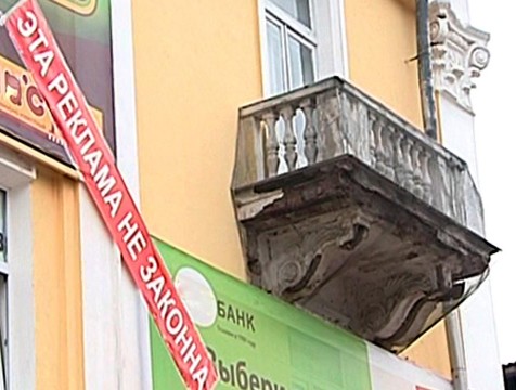 Информационные вывески уберут с лоджий и балконов домов