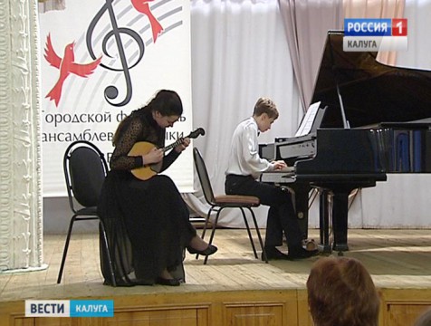 В Калуге наградили лучшие ансамбли городских школ искусств