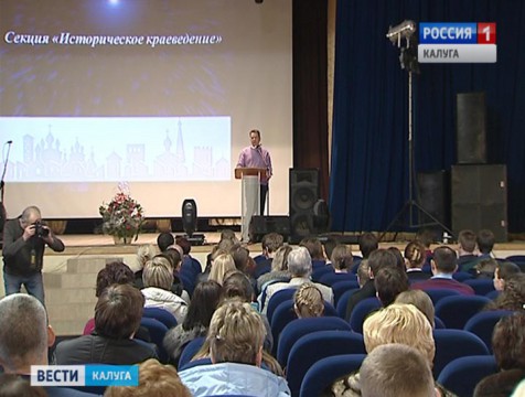 В Калуге открылась 26-я научно-практическая конференция памяти Чижевского