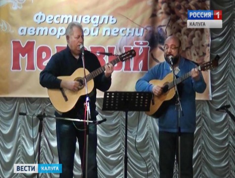 19-й Межрегиональный фестиваль авторской песни прошёл в Кондрове