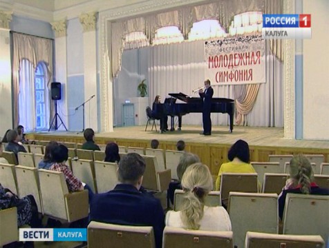 Второй областной фестиваль-конкурс «Молодежная симфония» стартовал в Калуге