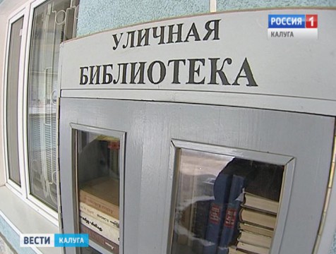 В уличных библиотеках не хватает книг