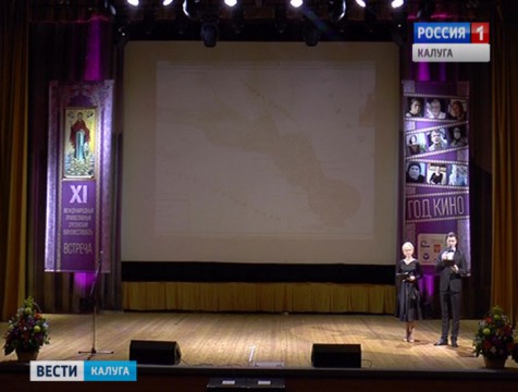 В Обнинске открывается XI православный кинофетиваль «Встреча»