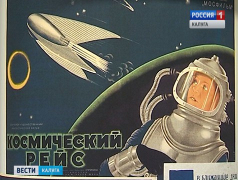 К 80-тилетию фильма «Космический рейс» в музее космонавтики открылась тематическая выставка