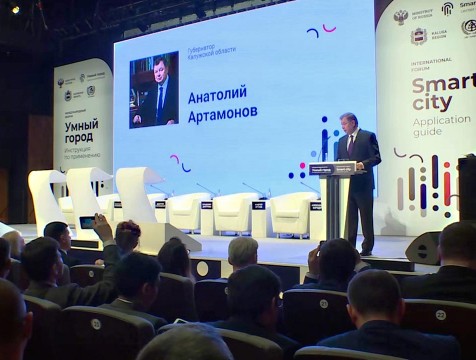 Лучшие практики по созданию «умных городов» представили на калужском форуме