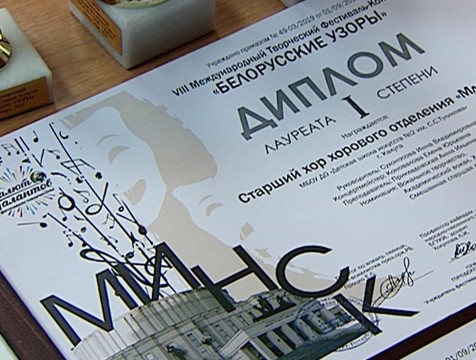Гран-при фестиваля «Белорусские узоры» завоевал хор ДШИ имени Туликова