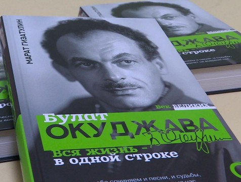 Автор книги о Булате Окуджаве рассказал о жизни поэта на калужской земле