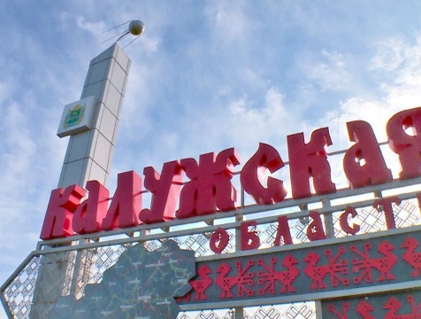 Туристический потенциал Калужской области представили в Болгарии