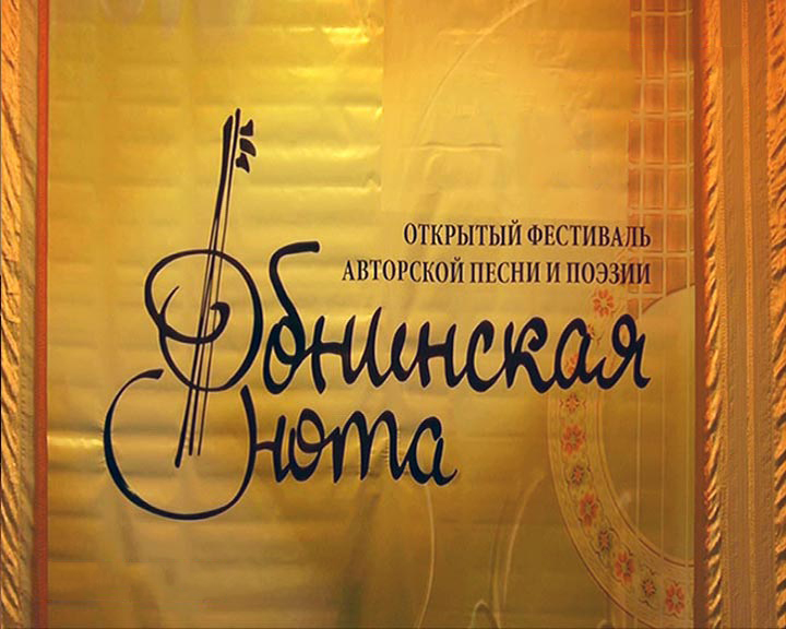 Обнинская-нота0419.jpg