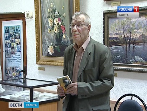 Литературный вечер, посвящённый выходу книги Алексея Золотина, прошёл в Калуге