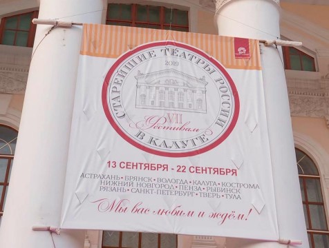 Калужские актеры сыграют под занавес фестиваля «Старейших театров России»