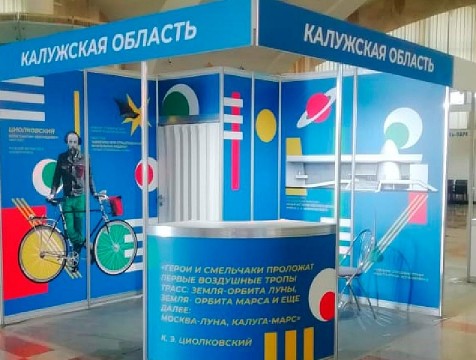 Калужская область представлена на туристской выставке в Беларуси