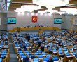 Госдума-1001.jpg