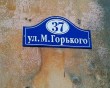 Табличка-улица0314.jpg