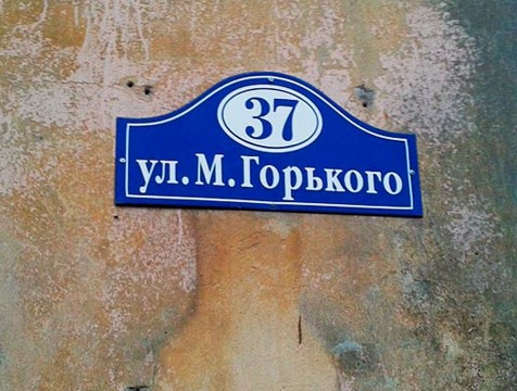В области приведут в порядок все адресные указатели