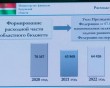 Правительство-Бюджет4-1014.jpg